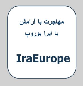 iraeurpe-aramesh2